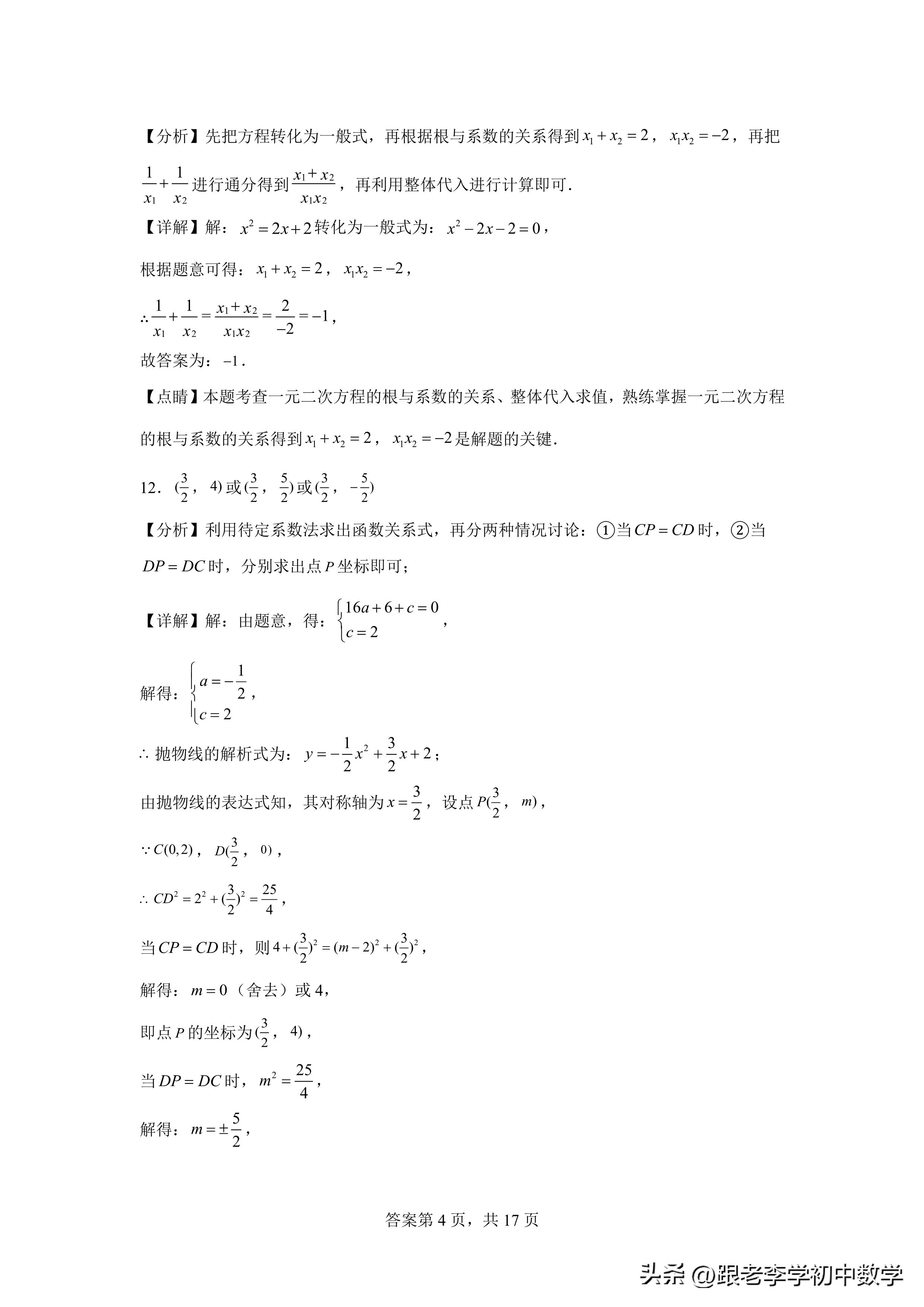 2023江西上饶中考一模数学试卷,江西景德镇二模数学题