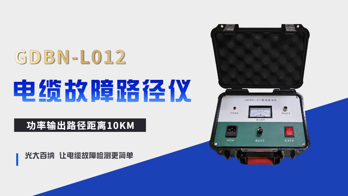 电缆故障点测试方法有哪些,电缆故障检测定位标准是什么样的