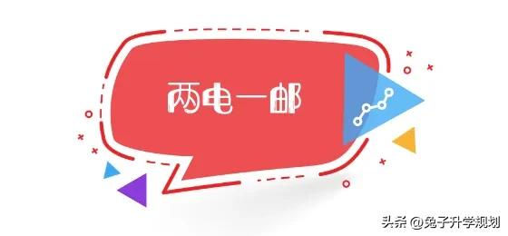行业精英高校分享：电子信息行业的“两电一邮”