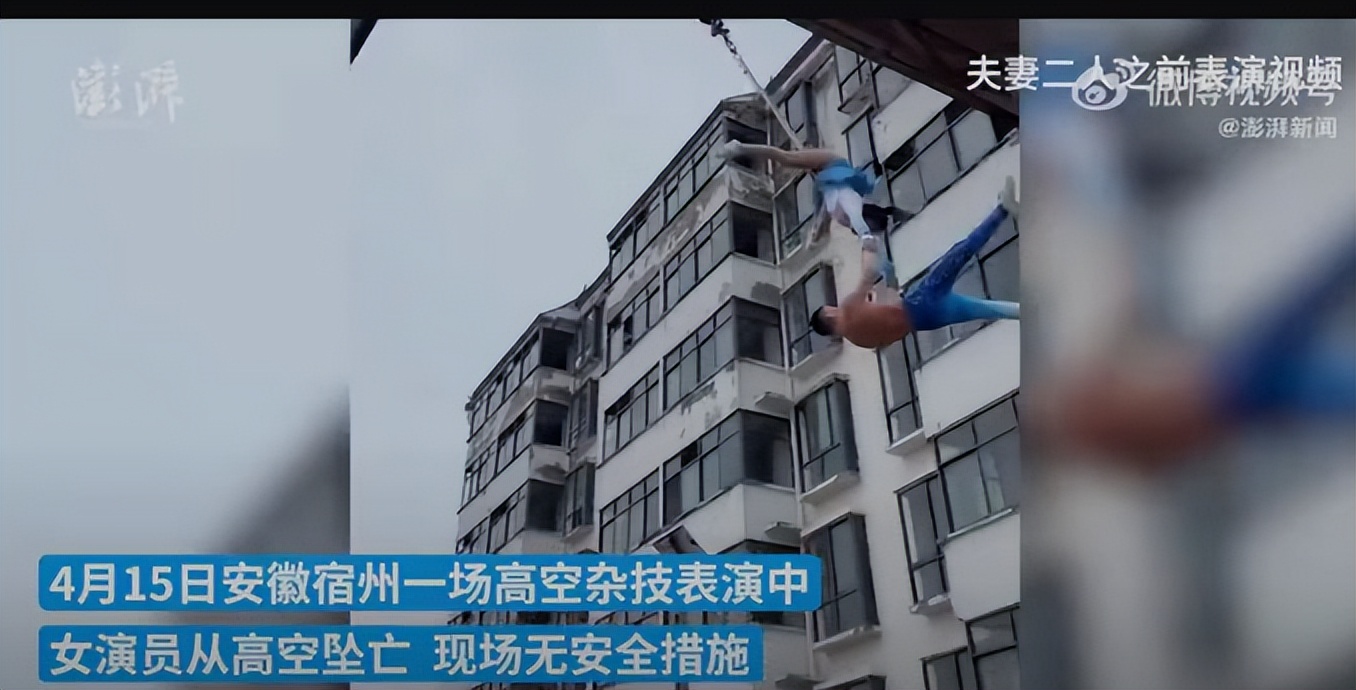 杂技失误女演员高空坠亡死因反转,观众还原女杂技演员坠亡事件