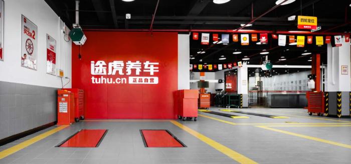 新能源汽车途虎养车,途虎养车进入互联网加油赛道