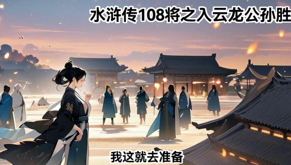 公孙胜的外号及性格特征,入云龙公孙胜老家蓟州是现在哪里