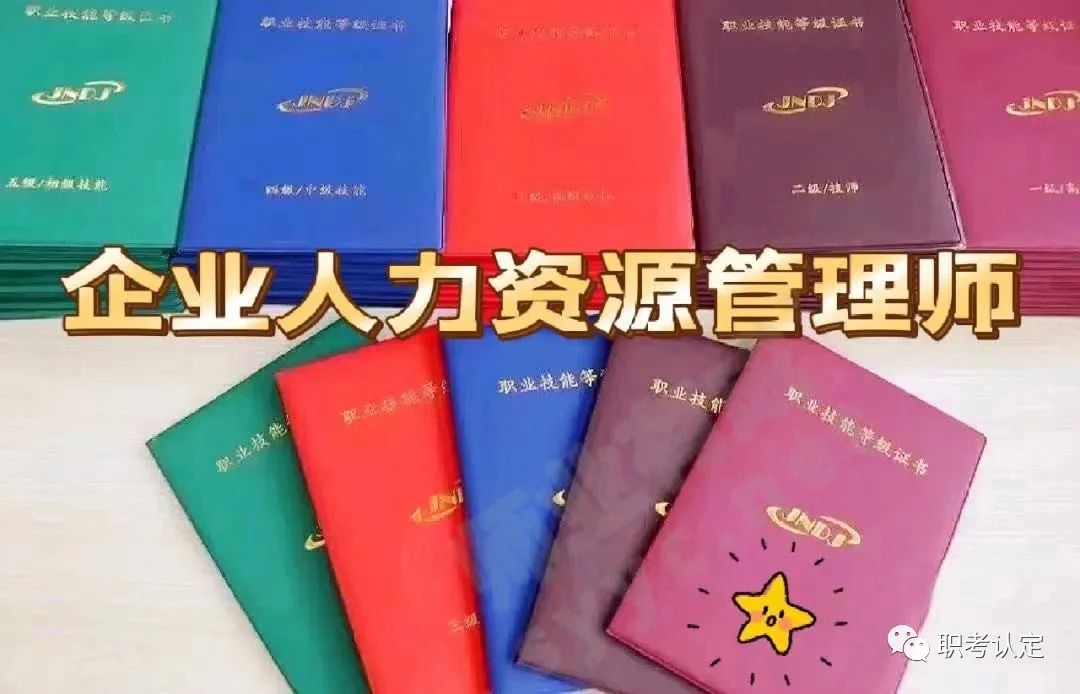 人力资源管理专业就业前景怎么样,企业人力资源管理师怎么报考