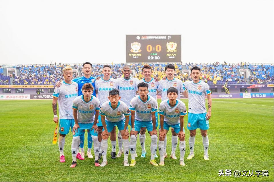 青岛足球甜蜜的520：西海岸拿下六分战，红狮绝杀对手，海牛憾平