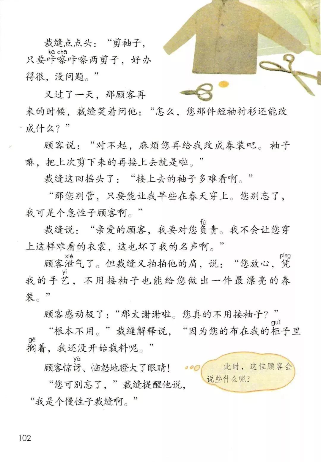 人教版小学语文三年级下册课本（电子版）寒假预习，快收藏