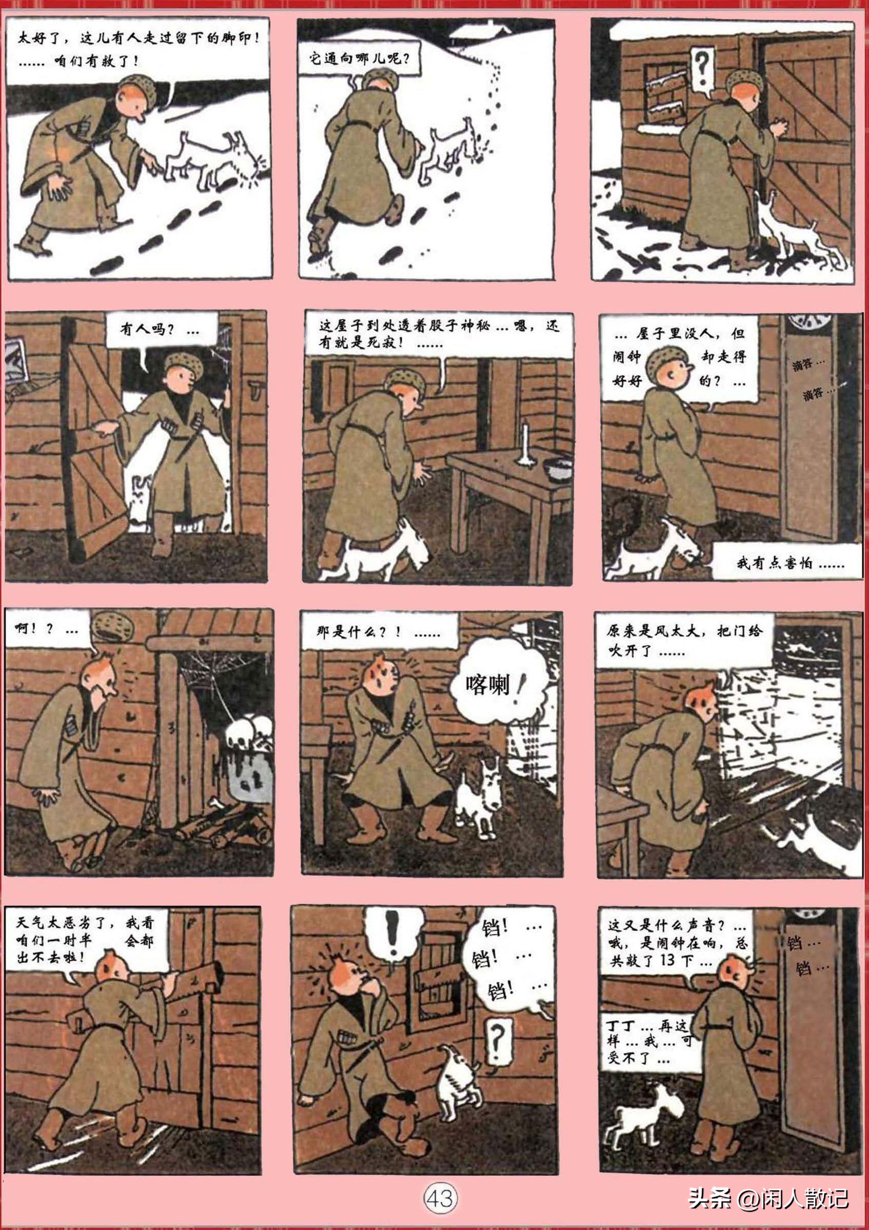 连环画_丁丁历险记（1-12册）01_丁丁在苏联