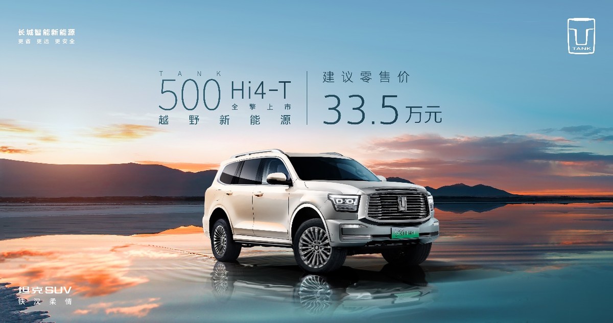 全新外观坦克500hi4-t,坦克500hi4-t对比新款霸道