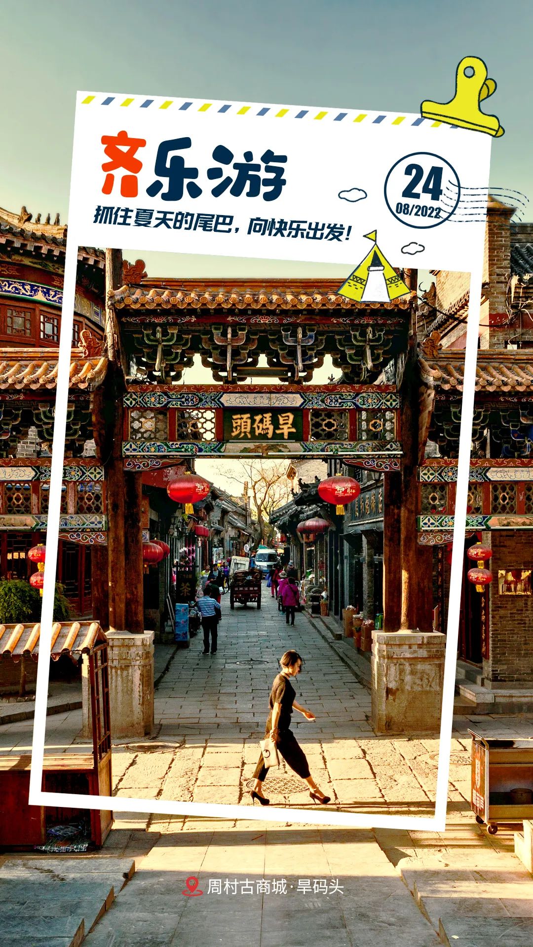 齐乐游|半价，免费！暑假结束前，最不能错过的目的地！边玩边收心