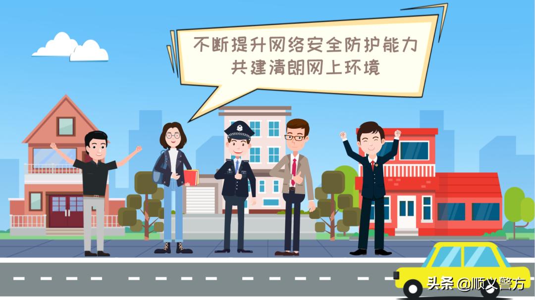 举办首都网络安全日的意义是,首都网络安全日知识问答