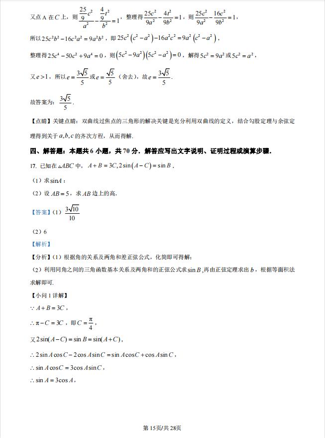 2022高考全国卷数学真题解析,2023新高考全国数学真题解析