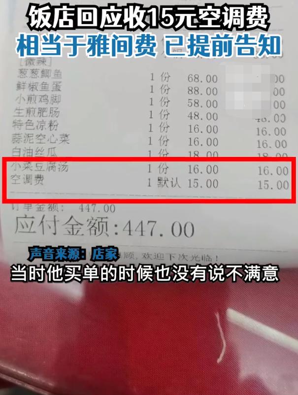 官方回应吃烧烤被收15元燃气费,店家回应吃铁锅炖被收火费