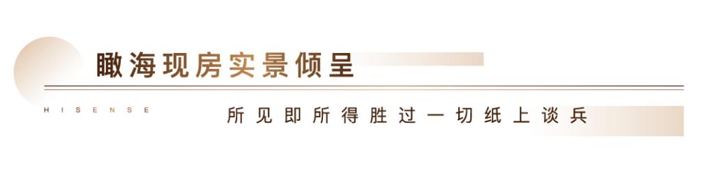 海信灵山湾天玺真的高端吗,海月星湾对比海信灵山湾天玺