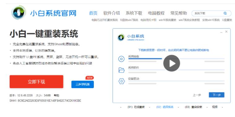 小白一键重装系统好不好,重装系统显示内存不足