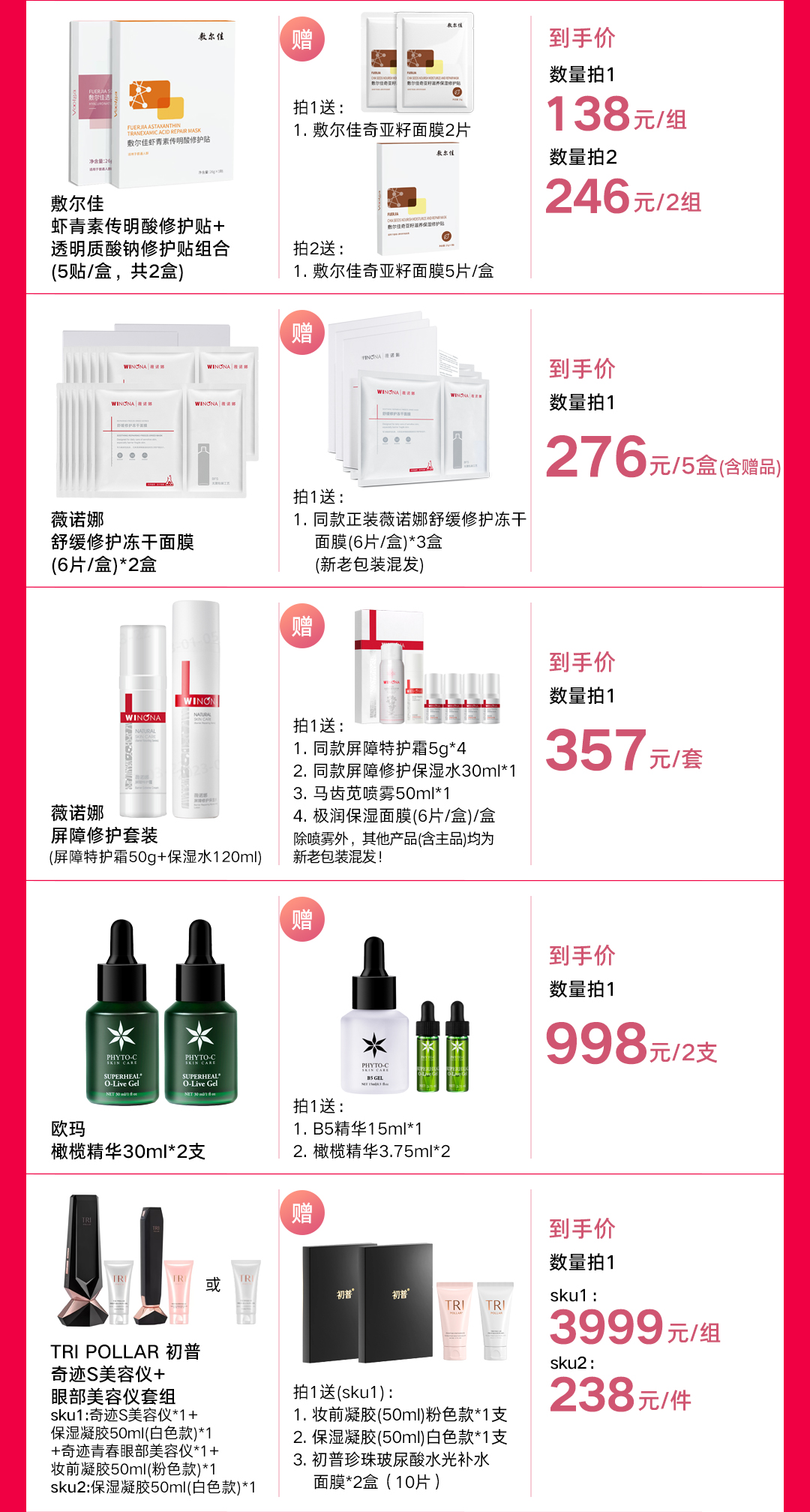 618爆品限时秒杀,618超级爆品