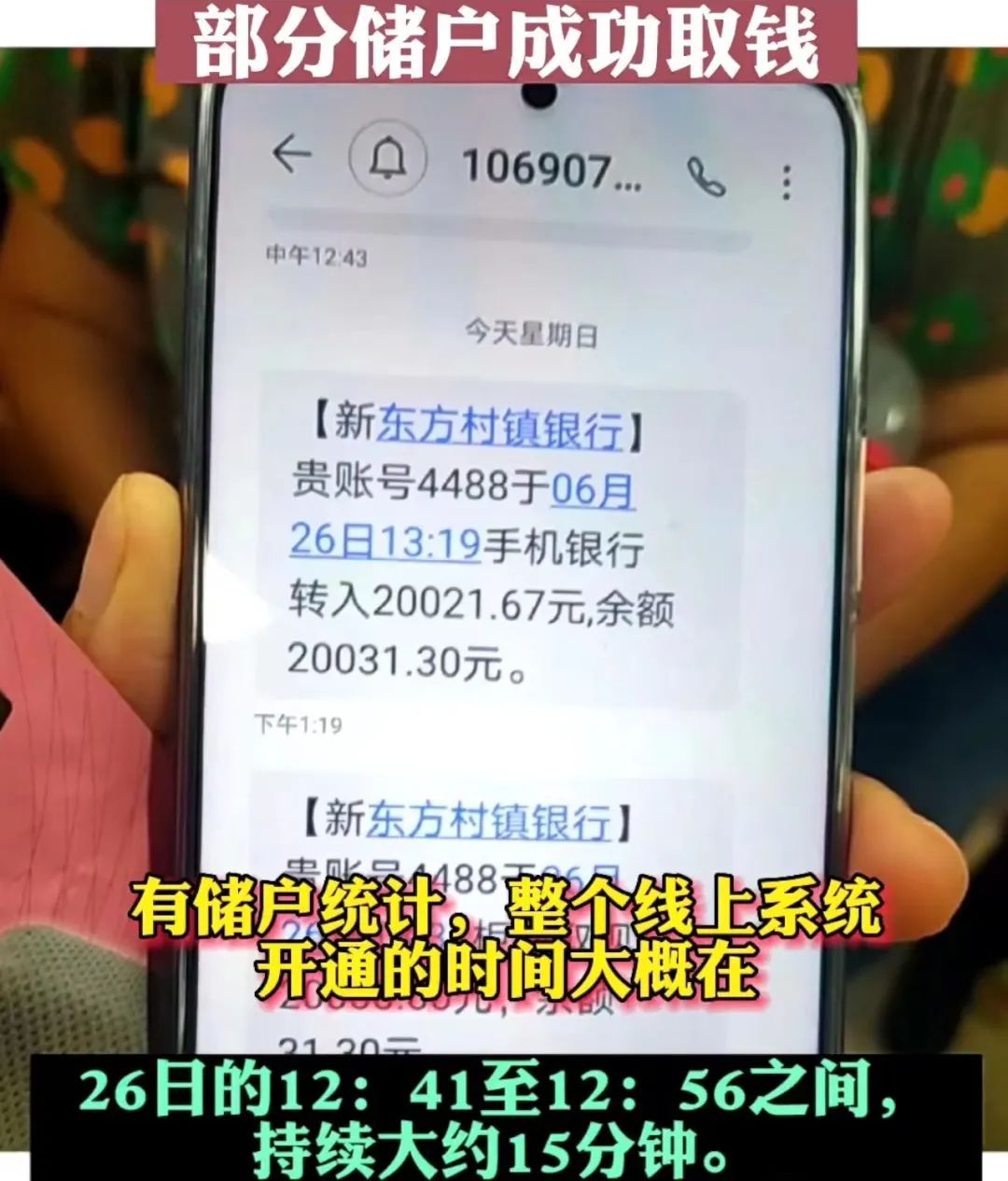 河南银行储户取了钱,存银行的66万元在银行被取走后续