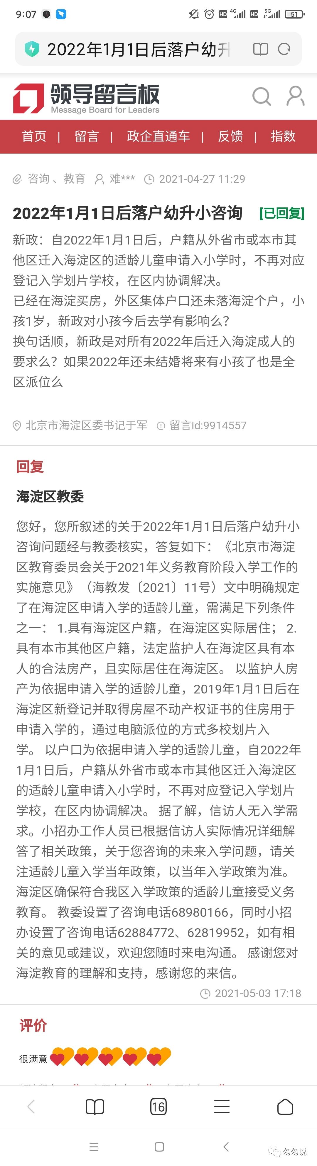 2021年海淀部分小学一句话点评,2021海淀区小学一句话点评