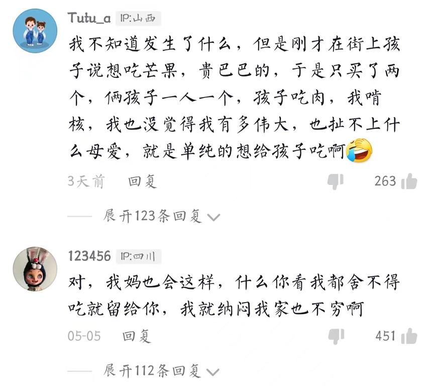 “吃不起就别买，自我感动绑架谁”，一颗芒果引发的母爱翻车