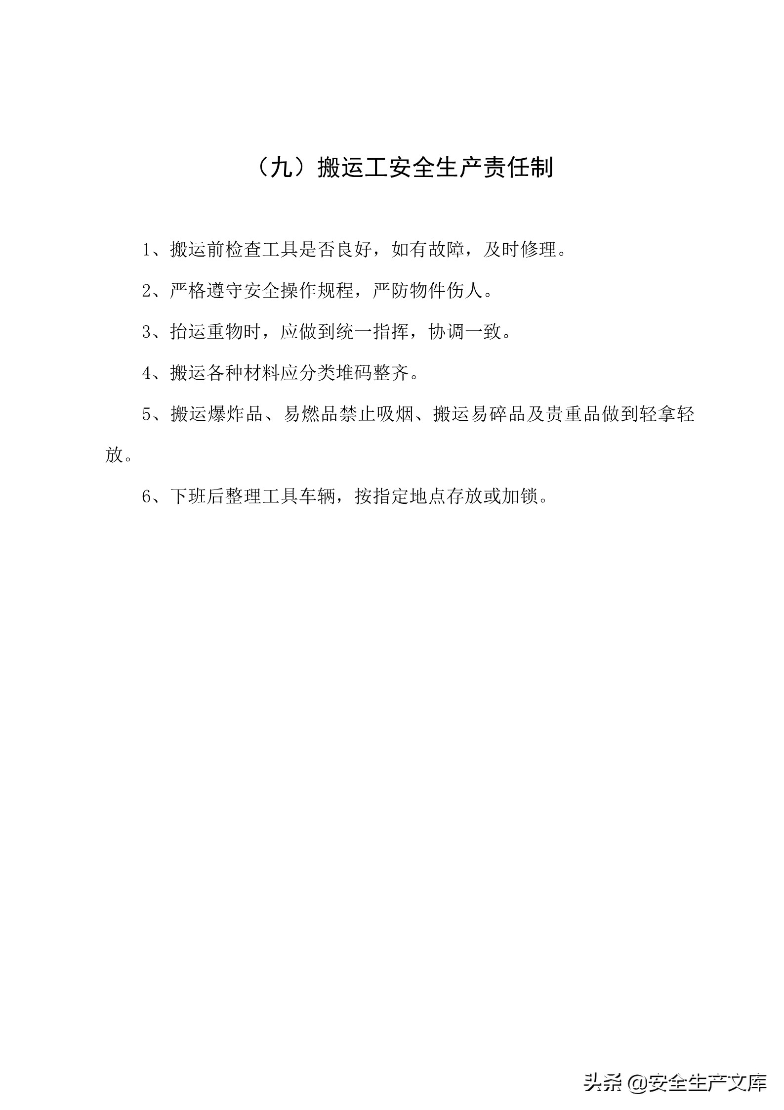 施工单位的安全生产管理职责,建筑工程班组的安全生产责任制