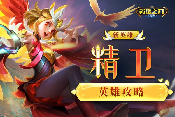 英魂之刃手游精卫天赋宝石怎么配,英魂之刃口袋版精卫天赋宝石