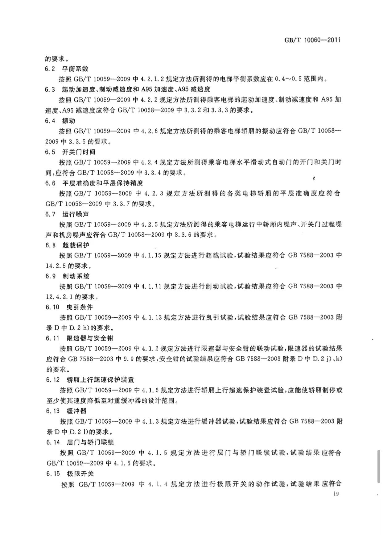 电梯安装验收工作流程,电梯工程施工质量验收规范