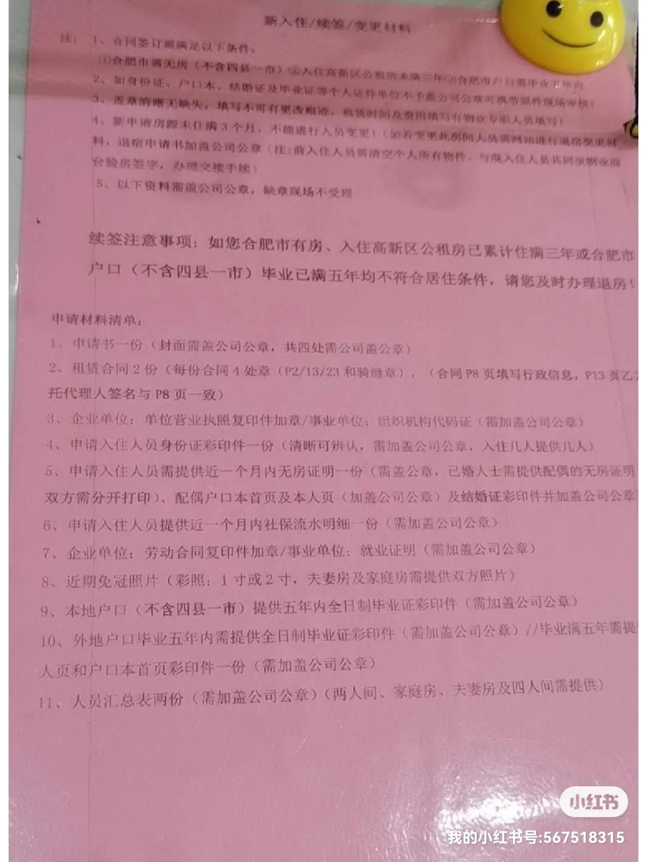 合肥公租房值得租吗,合肥公租房多少钱一个月