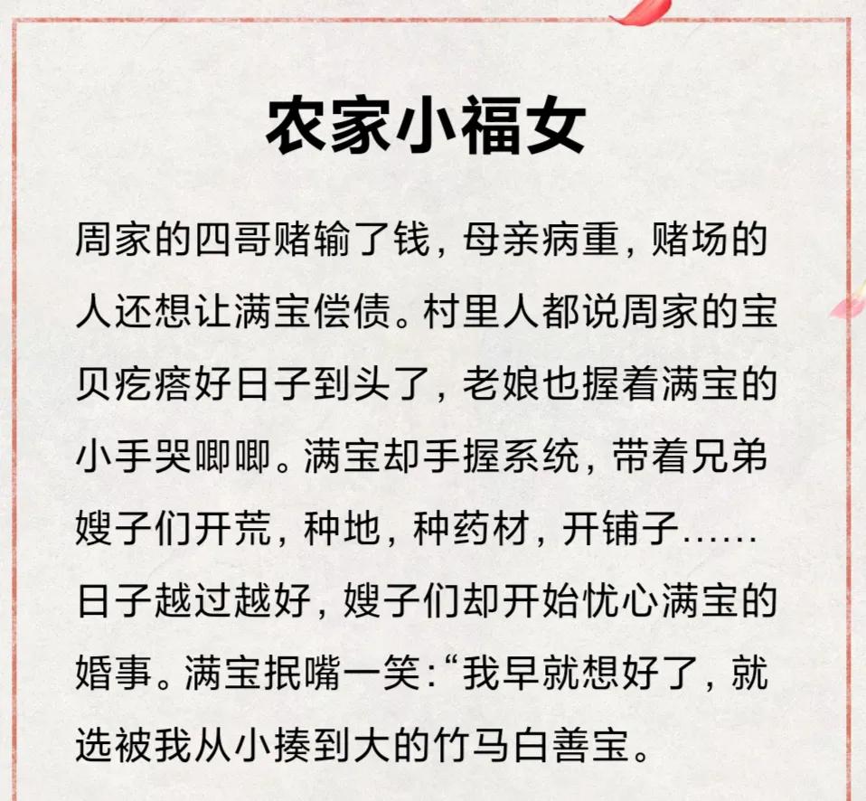 双男主种田小说推荐甜宠,五本温馨惬意的古言种田文