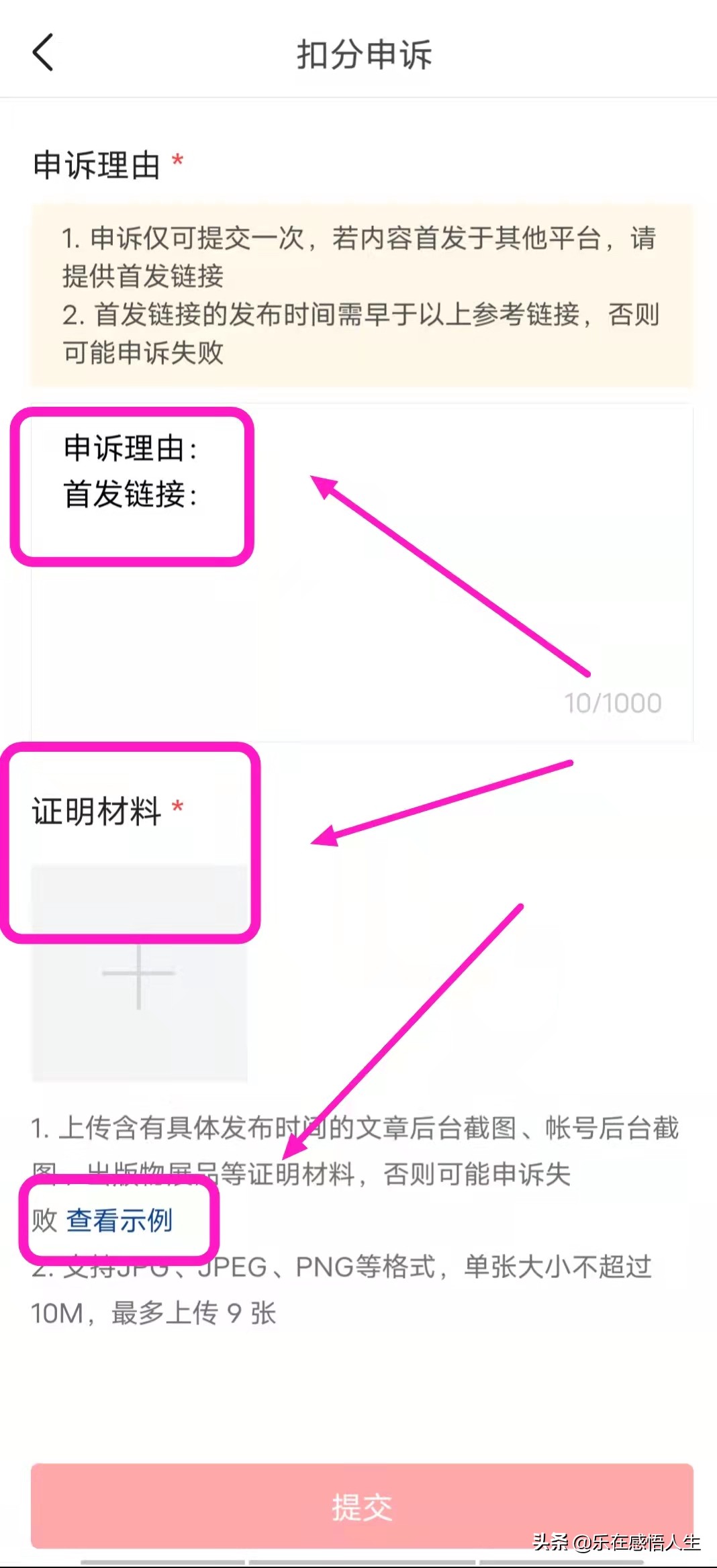 直播标题违规扣分怎么写申诉,违法扣分怎么进行申诉