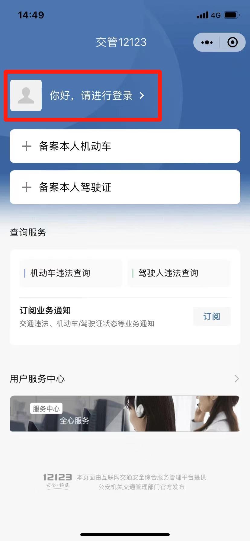交通违法微信怎么在线缴费,微信交通违法缴费