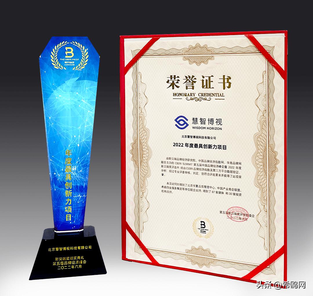 慧智博视斩获斯贝瑞两大奖项，以AI赋能千行百业