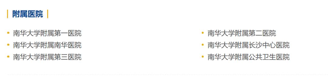 鍗楀崕澶у闄勫睘鍗楀崕鍖婚櫌,鍗楀崕澶у鍗楀崕鍖婚櫌寰呴亣