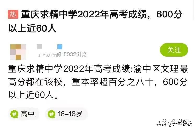 重庆“四小金刚”2022高考成绩全面大对比，你觉得哪所胜出了？