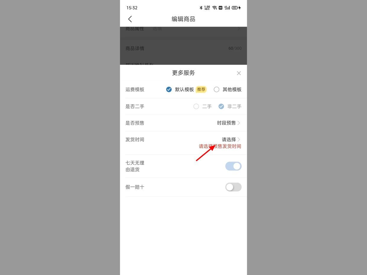 拼多多怎样设置15天内发货,拼多多怎么设置3天内发货