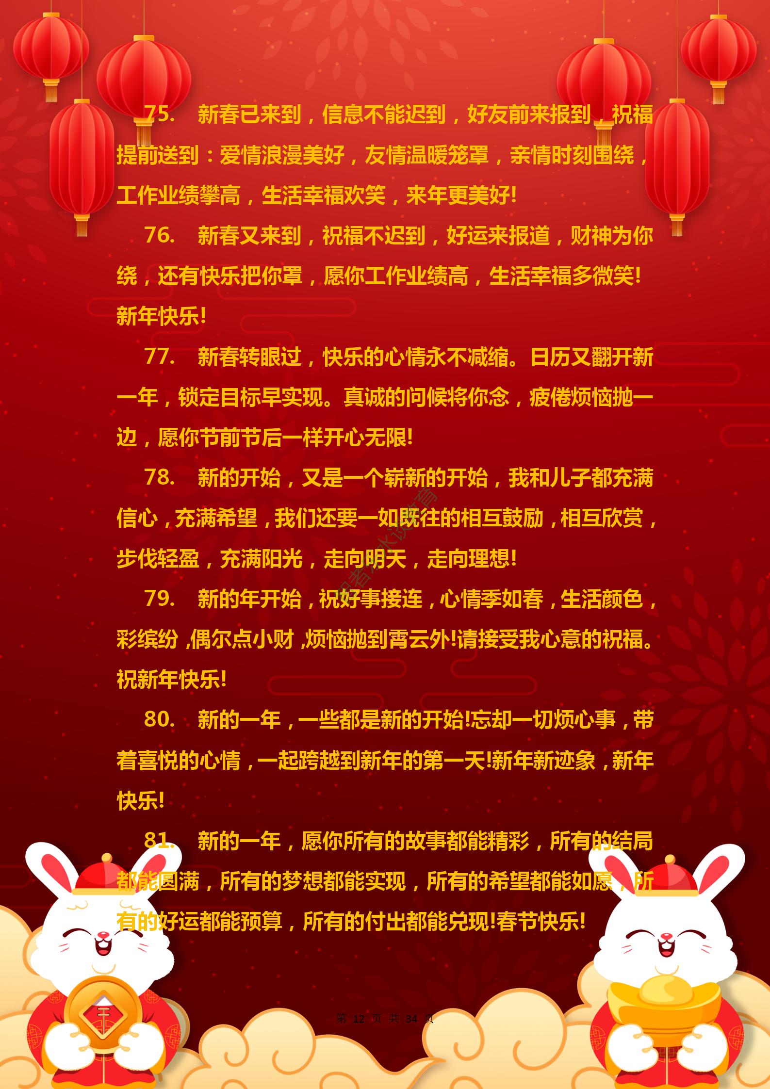 兔年春节吉祥祝福语,兔年祝福语祝大家新春愉快