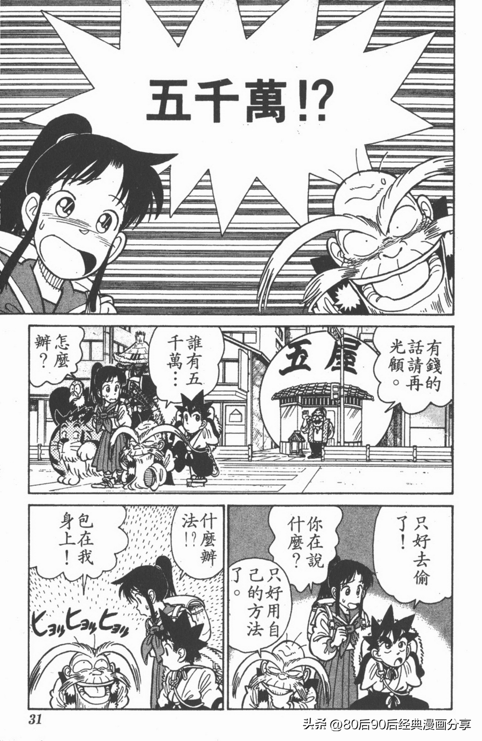 九龙珠台版卷010上