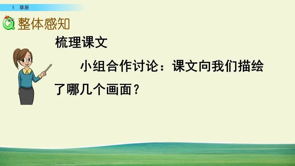 部编版六年级语文课文预习第1课,部编版六年级上册语文书草原预习