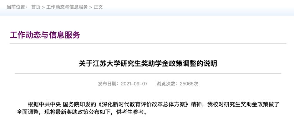 研究生新生奖学金被取消,多所高校停发研究生奖学金