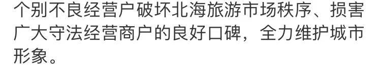 北海的4个菜收1500块的事儿，商家和出租车司机都挺冤！