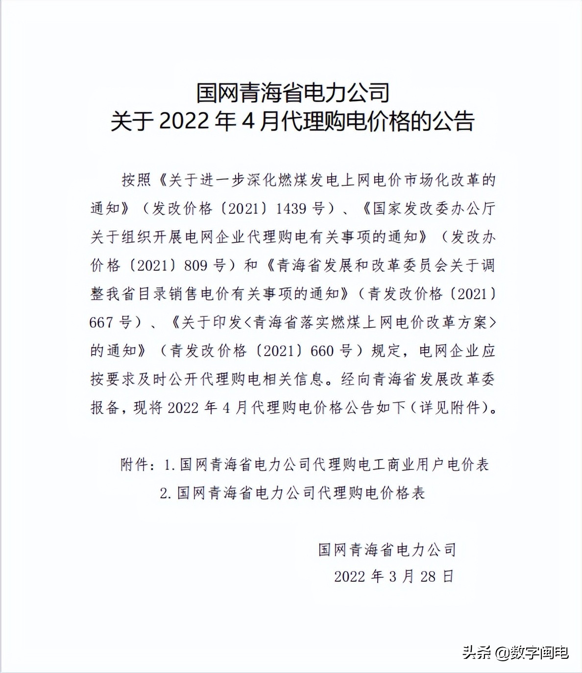 2021全国各地电价一览表,2023年各省上网电价一览表