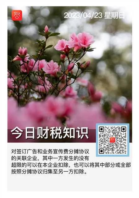 4月纳税申报期2023年,4月申报纳税截止日