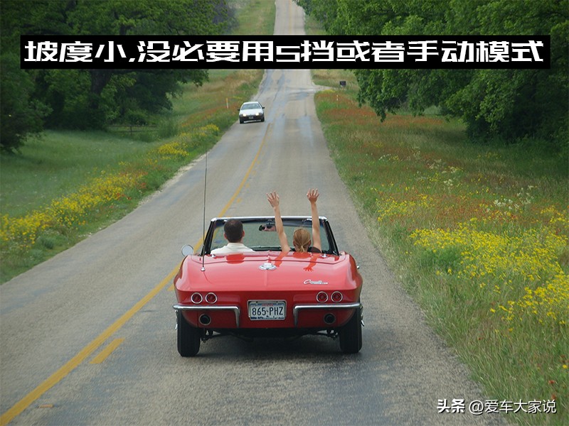 自动挡车只有PRNDS下长坡怎样开,自动挡车只有prnds挡该怎么开