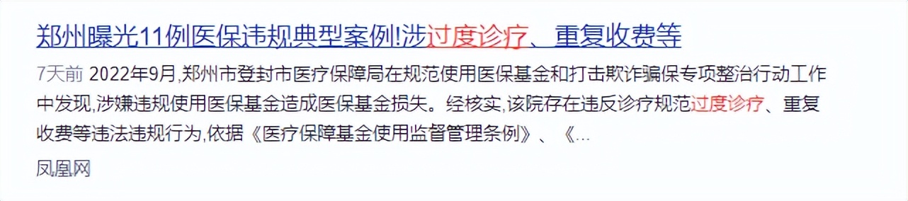 过度诊疗和小病大治究竟是怎么回事?宁夏一医院被罚334万