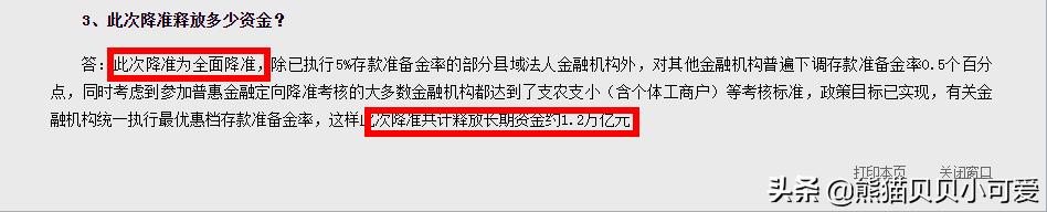 全面降准的货币政策分析,降准解读货币政策走向