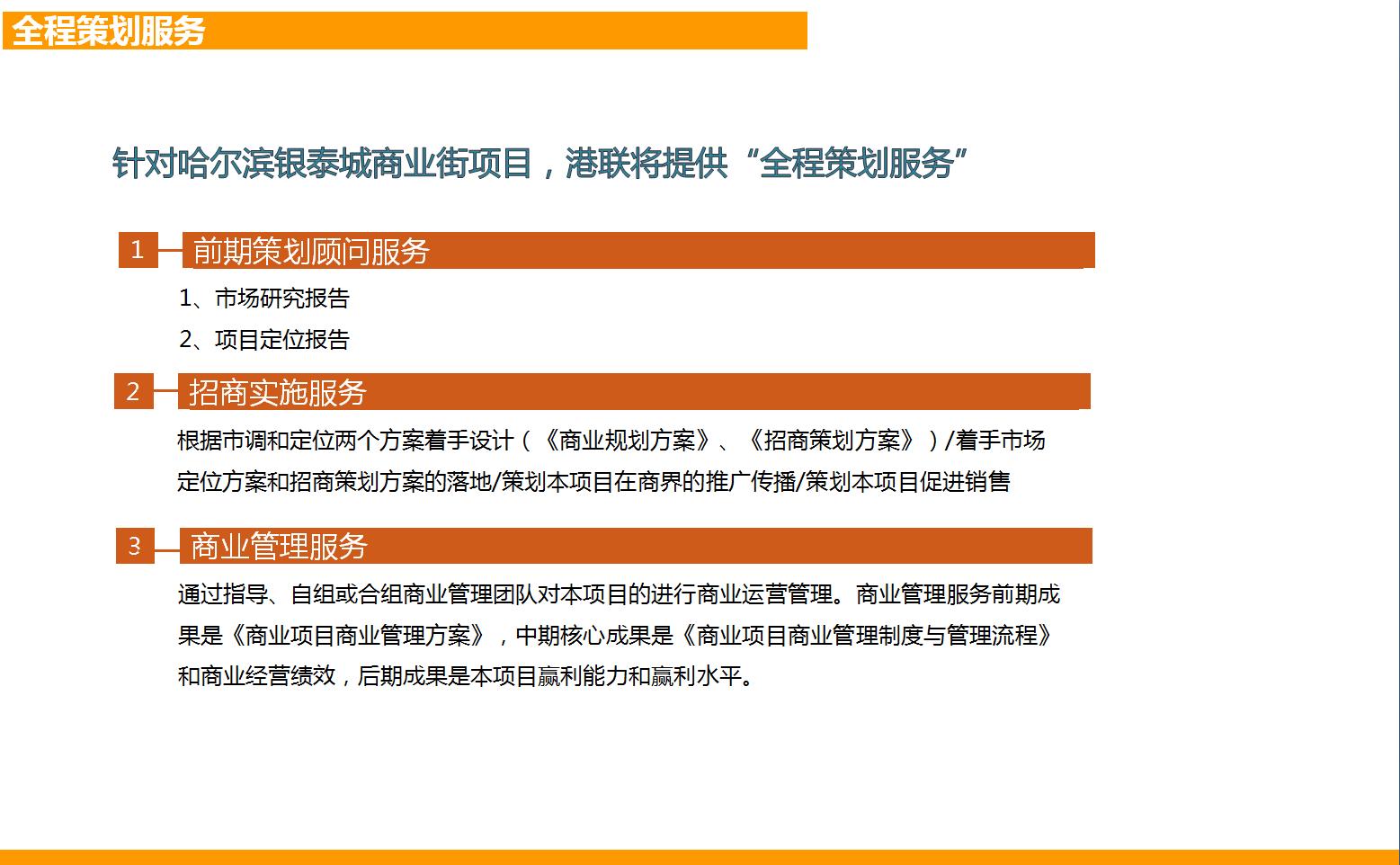 商业购物中心物业管理方案百度,北京银泰中心物业招商