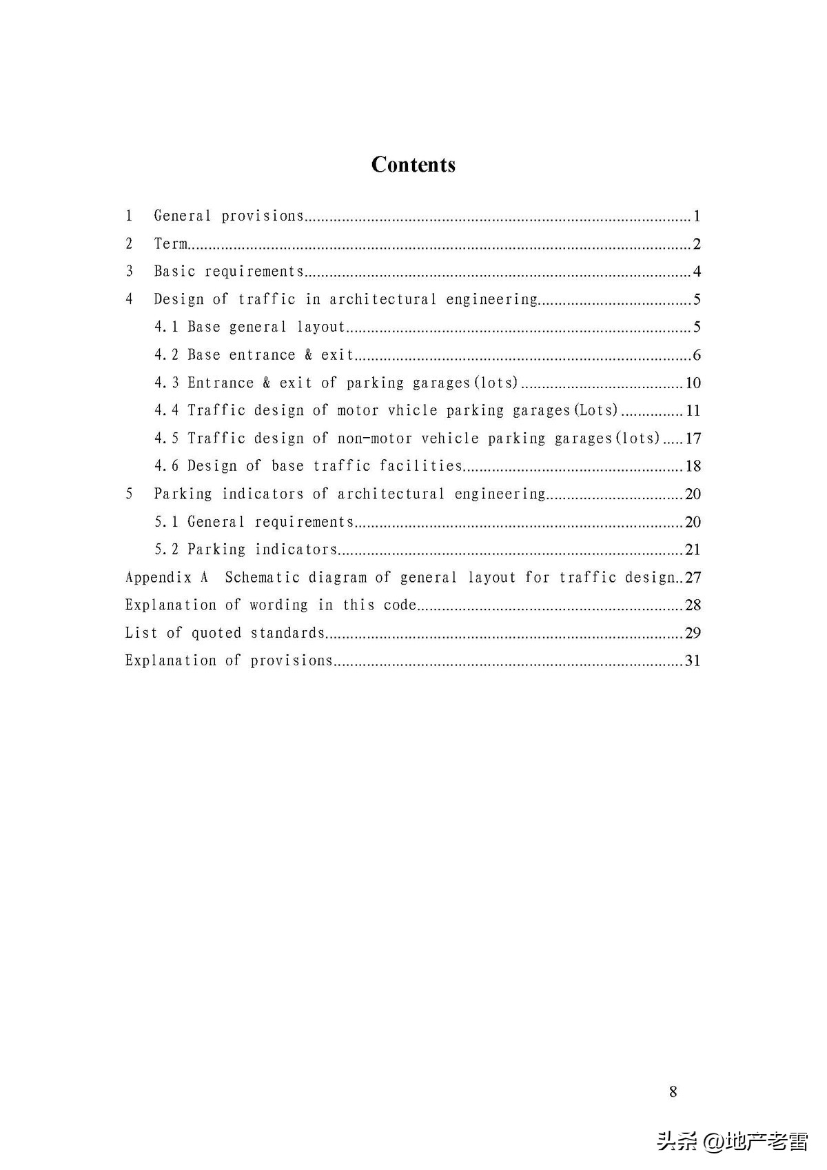 商品房地下停车场施工全过程,商品房地下车库的建筑标准
