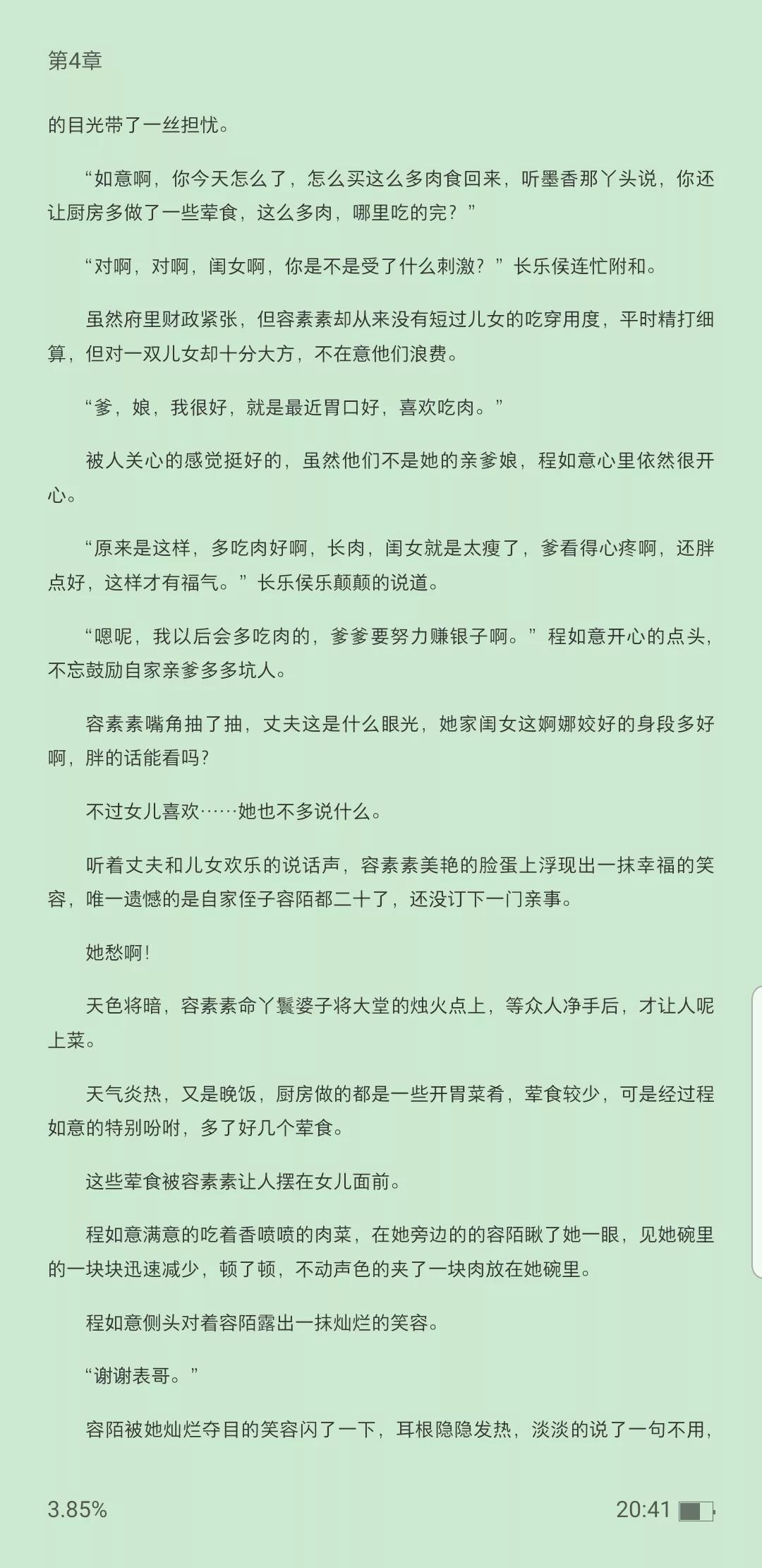 如意的舒心小日子,如意的舒心小日子完整版