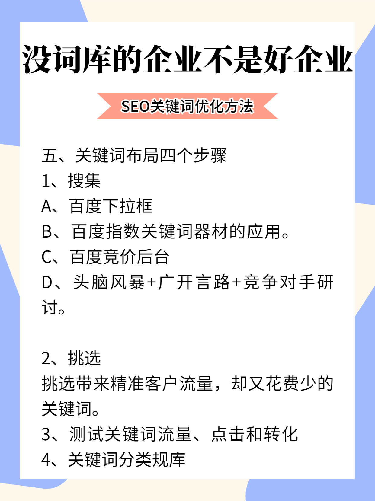 百度seo关键词怎么做seo推广,谷歌seo添加关键词词库