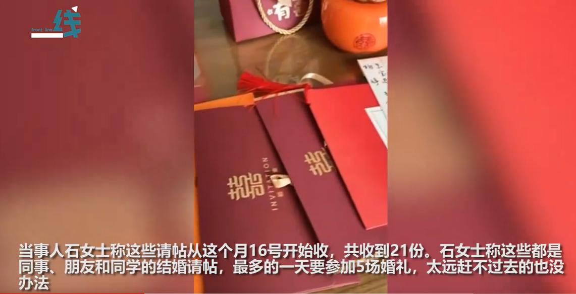 为“情”所累！女子国庆假期前夕收到21份结婚请帖，理性随份子钱