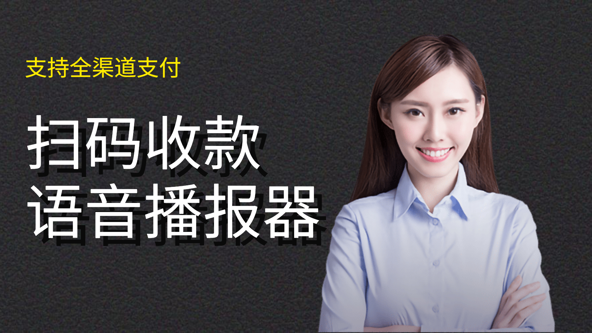 店铺收款语音播报器,店铺收款语音播报器免费