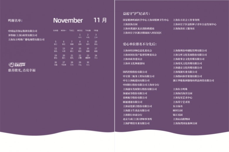 慈善公益周,上海慈善爱心活动