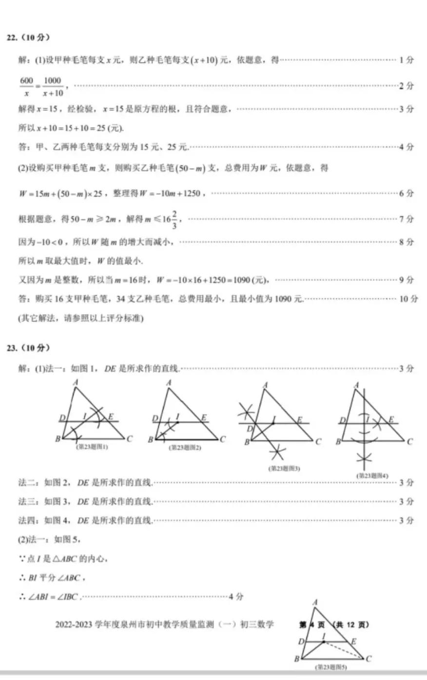 2022年泉州市初三一检数学试卷,2021泉州市初中二检数学卷及答案